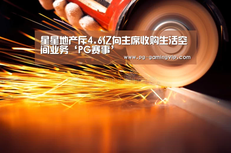 PG赛事